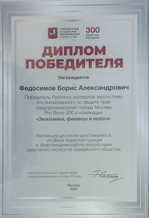 20251202 Рейтинг 300 Probono.jpg