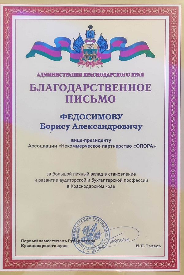 2025101504 благ.письмо г.Сочи.jpg