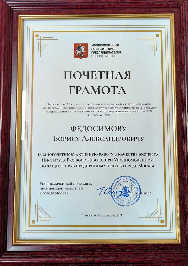 Грамота ФБА.jpg