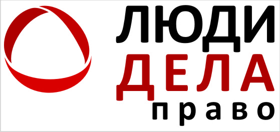 Люди дела. Люди в деле что за компания. Коллектив бухгалтерии. Люди дела 2022. Логотип кадрового агентства.