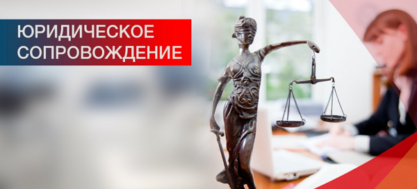 Юридическое сопровождение.png